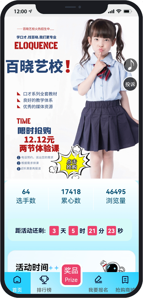 做投票